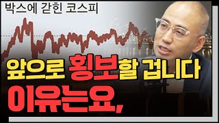 [심층인터뷰] 박스피 옵니다 f.한상희 위원