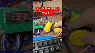 【自作メダルゲーム】 ボタンを押したらクレジットが1減るようになりました！#メダルゲーム #自作メダルゲーム #自作抽選機 #コインゲーム #イカ焼き #工作 #電子工作が