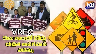 VREC కళాశాలలో రోడ్ భద్రత అవగహన సదస్సు || #RoadSafetyRules