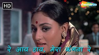 Teri Bindiya Re Aae | Abhimaan Song | Amitabh Bachchan | Jaya Bhaduri | Lata Mangeshkar Songs