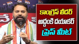 LIVE : Congress Addanki Dayakar Press Meet LIVE | 22-04-2023 | News Line Telugu