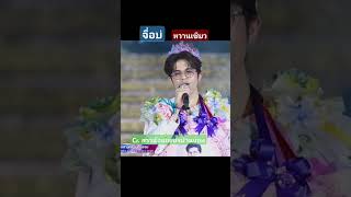 จื่อบ่#cover #cute #comedy #เพลงฮิต #เพลงดัง #เพลง #fun #funny #น่ารัก #คลายเครียด