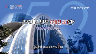 치유하는교회 교회설립 제52주년 감사예배 2021-07-07