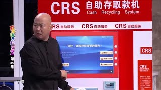 小品：郭冬临：为啥给我1万？老板：不解释了，给你留点悬念！