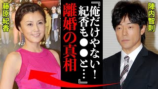 藤原紀香と陣内智則が離婚した本当の理由に一同驚愕！「俺だけじゃない！紀香も●●と浮気してたんや...」