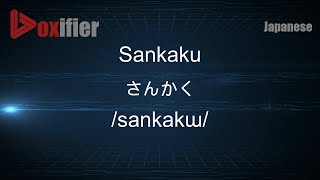 How to Pronounce Sankaku (さんかく) in Japanese - Voxifier.com