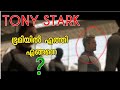 Avengers endgame new trailer malayam review | TonyStark എങ്ങനെ ഭൂമിയിൽ എത്തി | trailer breakdown