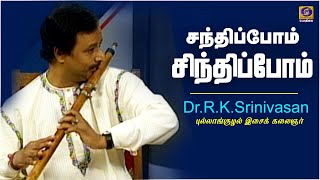 சந்திப்போம் சிந்திப்போம் | #Santhippomsinthippom #FluteArtist #Musical