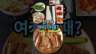 비오는날 이건 꼭 먹어야 돼지갈비? 가성비 좋은 점심특선 남도갈비.. 친구야.여기어때?(풀버전)클릭   #맛집 #먹방 #음식