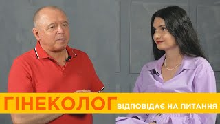 Гінеколог про вроджені дефекти геніталій, гінекологічну пластику після пологів, операції перед ЕКЗ