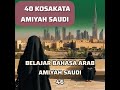 40 Kosakata Amiyah Saudi  (Part 1)    #amiyahsaudi #bahasaarabamiyah