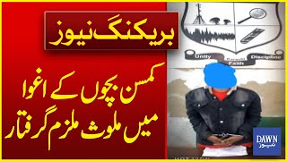 Karachi Police Capture Suspect Behind Children’s Kidnappings | Breaking News  | Dawn News