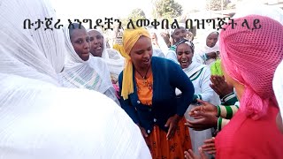 የሰላም ሰገነቷ ቡታጅራ እንግዶቿን በፍቅር ተቀበለች