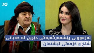 بەیانی 24 | ئەزموونی پێشمەرگەیەکی دێرین لە خەباتی شاخ و خزمەتی نیشتمان