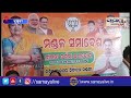 ବ୍ରହ୍ମପୁର ପରେ.. odia news live updates latest odia news samayalive