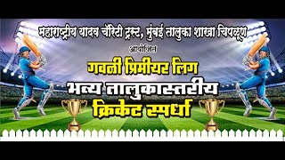 FINAL DAY|| GAWALI PREMIER LEAGUE 2024 || SEASON-1 || CHIPLUN