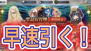 【FGO】7章後編ガチャ早速引く！！！テスカトリポカとトラロック出るか？？