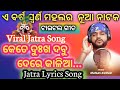 Kete Dukha Dabu Dere Kalia Lyrics Song || Jatra Title Song || Manas Jena