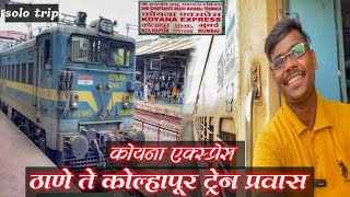 Koyna Express || thane to kolhapur train journey || कोयना एक्स्प्रेस || solo journey😎#koynaexpress