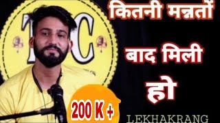 KITANI MANNATO BAAD MILI HO || Karan Gautam || THE POETRY CIRCLE || TPC || Lekhakrang  Poetry