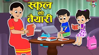 स्कूल की तैयारी | School Shopping | Back to School | Moral Story | PunToon Kids Hindi