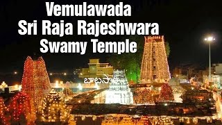 History of Vemulawada Sri Raja Rajeshwara Swamy Temple - HMTV Special Story