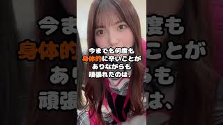 櫻坂46・上村莉菜の卒業セレモニーが消滅！#上村莉菜 #齋藤冬優花 #卒業 #卒業セレモニー #櫻坂46 #アイドル #shorts