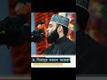 ডক্টর মিজানুর রহমান আজহারির বয়ান।। dr. mizanur rahman azhar সব quran মিজানুর_রহমান_আজহারী