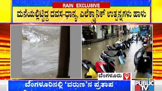 Bengaluru Rain Floods Several Houses In Hosakerehalli