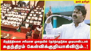 பிரதிநிதிகளை சரியான முறையில் தேர்ந்தெடுக்க முடியாவிட்டால் சுதந்திரம் கேள்விக்குறியாகிவிடும்..!