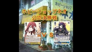 ホビーショップネオ決勝戦シャニマスｖｓデートアライブ