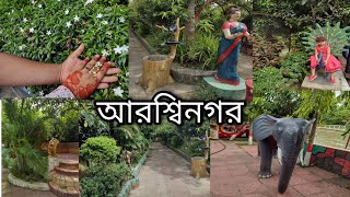 #ভ্রমন; আরশি নগর ফিউচার পার্ক,#Travel and    Tour:Aarshinagar(part1)💕Lily nilu Vlog's