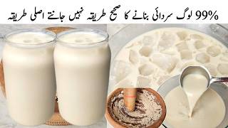 Sardai Recipe | Thandai Recipe | Traditional Thandai | Sardai, Summer Drink | Samiullah Food Secrets