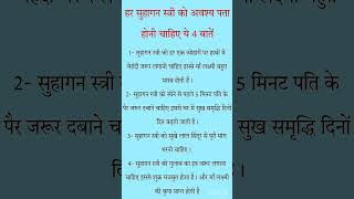 #हर सुहागन स्त्री को अवश्य पता होनी चाहिए ये 4 बातें #song #flute