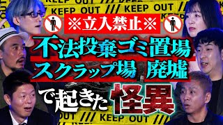 【初耳怪談】※たっくー友人の実体験※廃墟のピアノに「遺影」奥で佇む●んだ男の正体とは⁉天井に手足がもぎ取られた大量の人形…【石野桜子】【島田秀平】【ナナフシギ】【たっくー】【響洋平】【ガンジー横須賀】