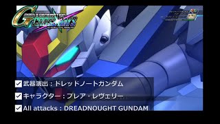 【クロスレイズ】 ドレッドノートガンダム プレア・レヴェリー DREADNOUGHT GUNDAM SEED X ASTRAY SD GUNDAM G GENERATION CROSS RAYS