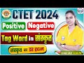 CTET Jan 2024 | CTET Sanskrit Positive & Negative Tag Word, Sanskrit Exam Strategy By Varsha Ma'am