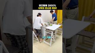 4인 테이블까지? 접이식 식탁의 끝판왕 #접이식테이블 #쿠팡추천템 #쿠팡꿀템 #이슈 #공간활용 #선반