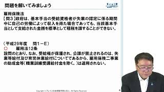 【北村先生】最短最速非常識合格法　横断整理で基礎力を図る⑨受給権の保護・公租公課