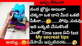 ఈ tips చూస్తే బిరువాలు, చక్కగా సరిపోతాయి,లేకపోయినా దుమ్ముపడకుండా organization tips#kitchentipsuseful