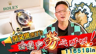 余文樂來了！ 全集中～勞之呼吸！ 116518ln｜何丞唐