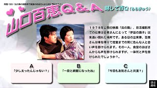 百Ｑ問題 1655「炎の舞の撮影所で食堂のおばさんから何と言われた？」