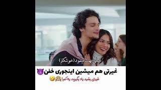 غیرتی میشین اینجوری خفن غیرتی بشید 😂#سریال پرنده سحر خیز