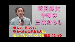 【武田鉄矢今朝の三枚おろし】芥川龍之介がスゴ過ぎて戸惑いを隠せない