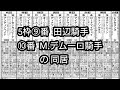 デムーロと田辺 の枠 が 気になっちゃって【アルゼンチン共和国ファン】