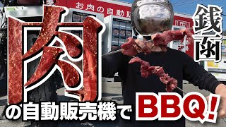 【小樽】北海道初の『肉の自動販売機』がスゴかった…！【モトブログ】