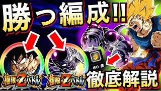 【ドッカンバトル】これで絶対に勝てる！！編成や特攻を徹底解説！！激怒悟空/フルパワーフリーザ【Dokkan Battle】【地球育ちのげるし】