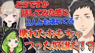 後夜祭で新たなメンバーと邂逅するが相変わらずツッコミが止まらない社築【小森めと/日ノ隈らん/V最協決定戦本戦/後夜祭/APEX】