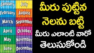 Know Your Personality Based on Your Birth Month! | Latest News and Updates | TeluguISM