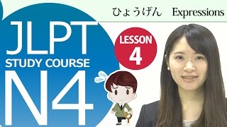 日本語レッスン✍JLPT N4 Lesson 4-2 Japanese Basic Expressions【日本語能力試験N4】